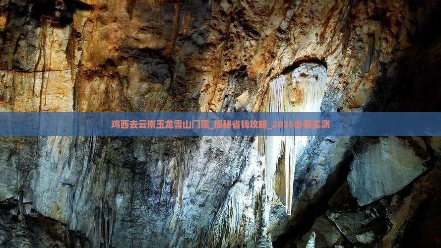鸡西去云南玉龙雪山门票
