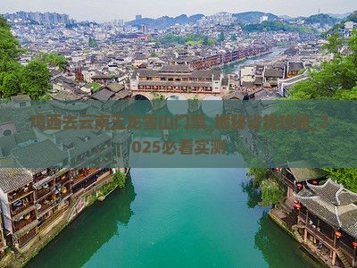 鸡西去云南玉龙雪山门票