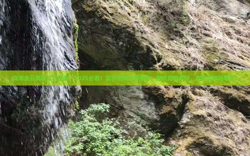 珠海去云南丽江六日游
