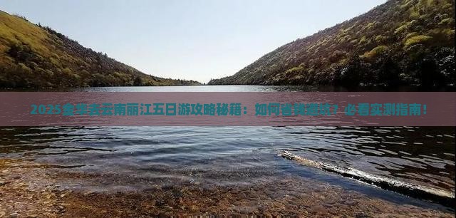 金华去云南丽江五日游