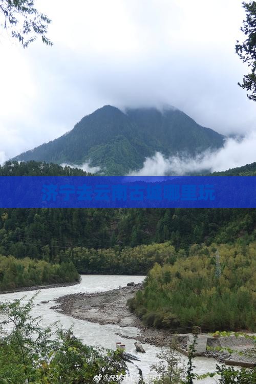 济宁去云南古城哪里玩