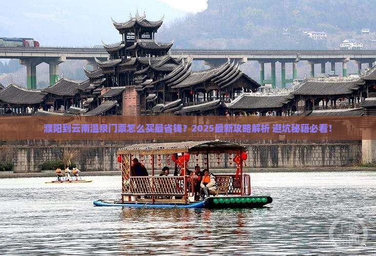 濮阳到云南温泉门票