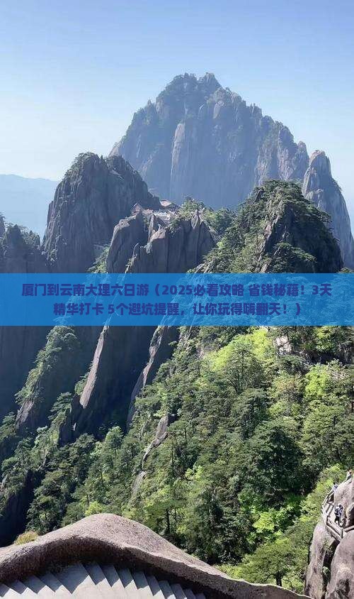 厦门到云南大理六日游