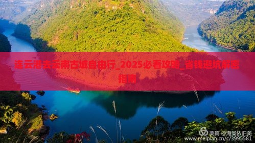 连云港去云南古城自由行