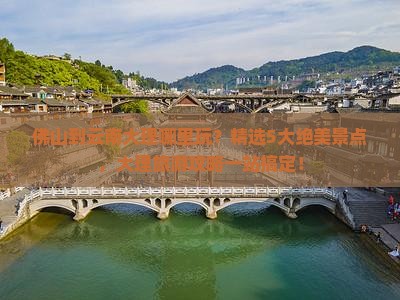 佛山到云南大理哪里玩
