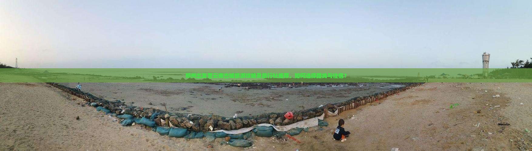 郑州出发至云南古城旅游攻略及旅行社推荐，如何选择路线与住宿？