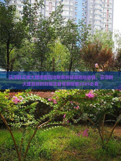 云浮到云南大理哪里玩