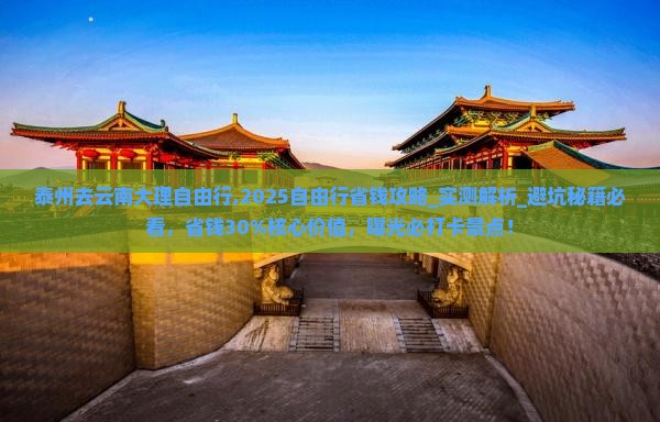泰州去云南大理自由行 泰州去云南大理自由行