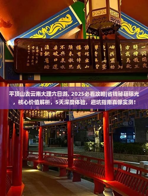 平顶山去云南大理六日游 平顶山去云南大理六日游
