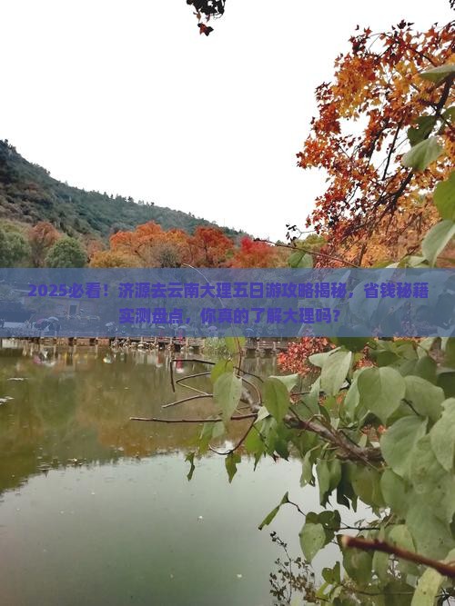 济源去云南大理五日游