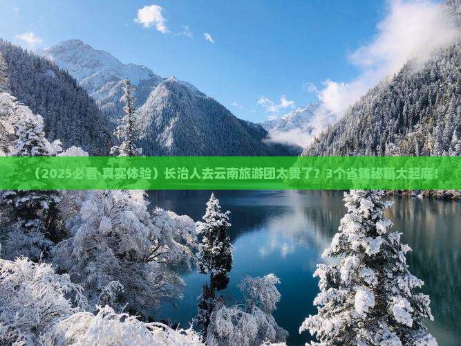 长治去云南大型旅游团