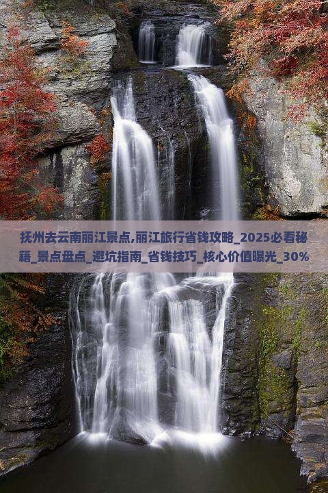 抚州去云南丽江景点
