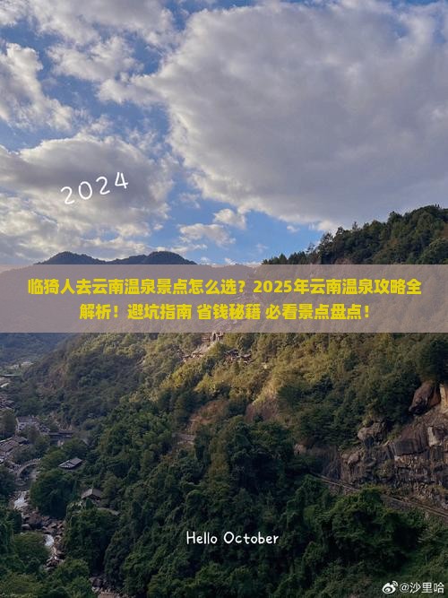 临猗去云南温泉景点