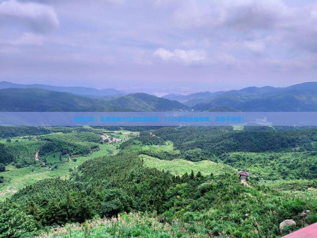 塔城到云南温泉六日游