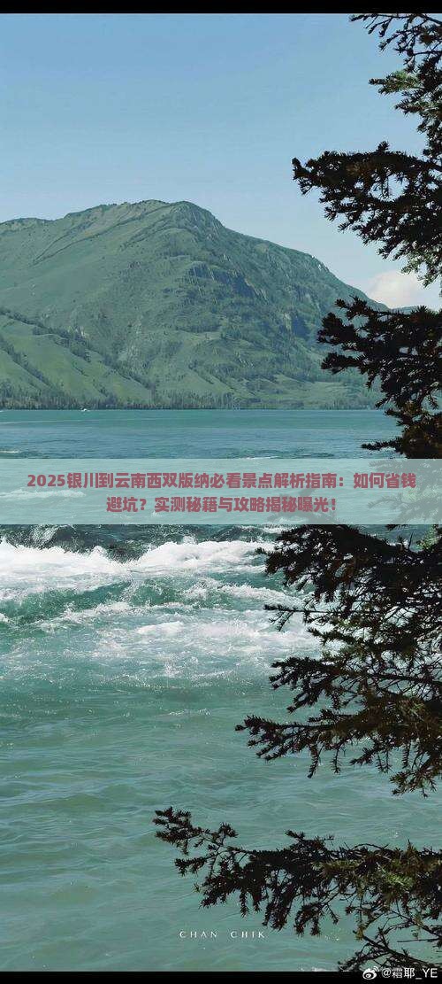 银川到云南西双版纳景点