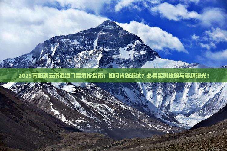 南阳到云南洱海门票 南阳到云南洱海门票