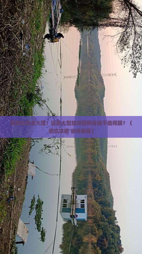 渭南去云南大理大型旅游团