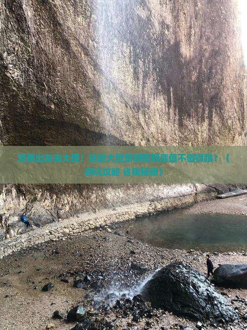 渭南去云南大理大型旅游团
