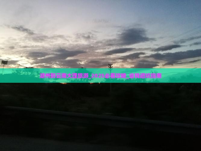 湖州到云南大理旅游