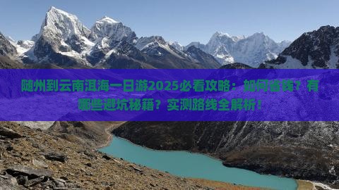 随州到云南洱海一日 随州到云南洱海一日