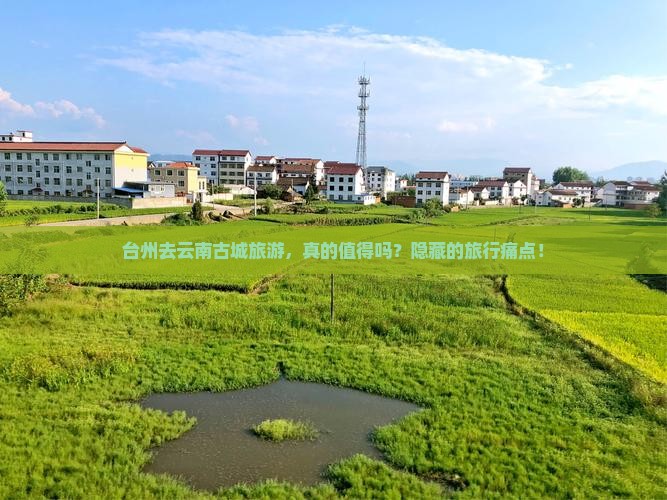 台州去云南古城旅游