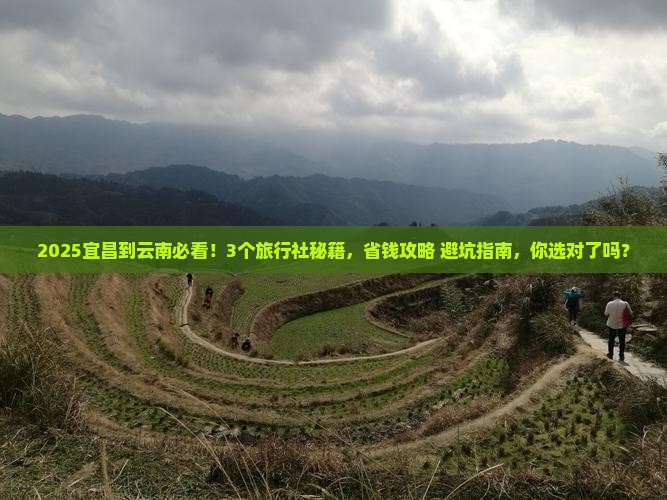 宜昌到云南旅行社