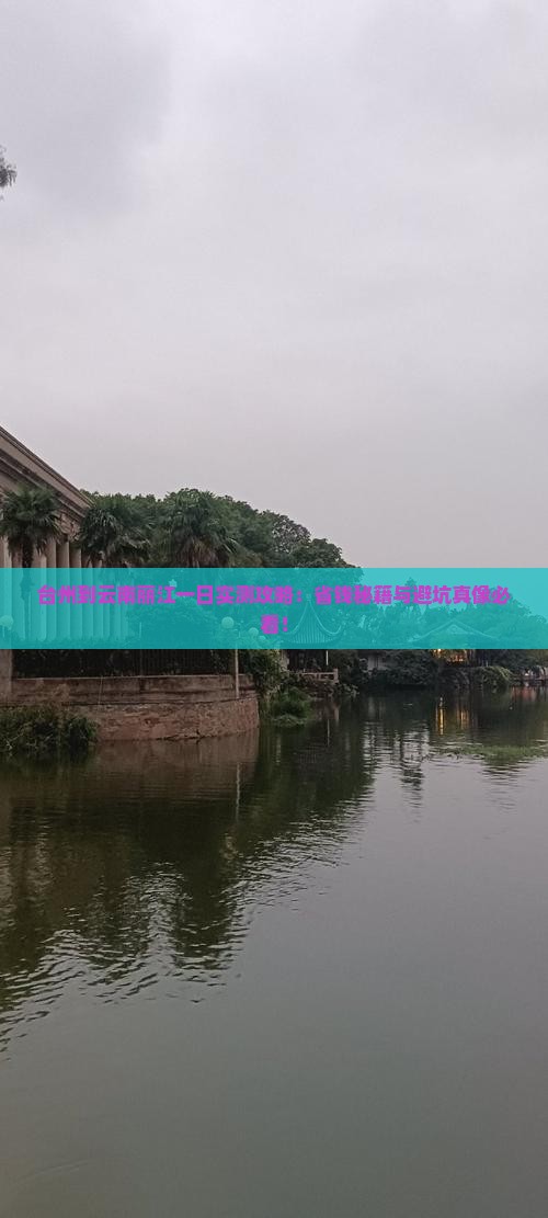 台州到云南丽江一日
