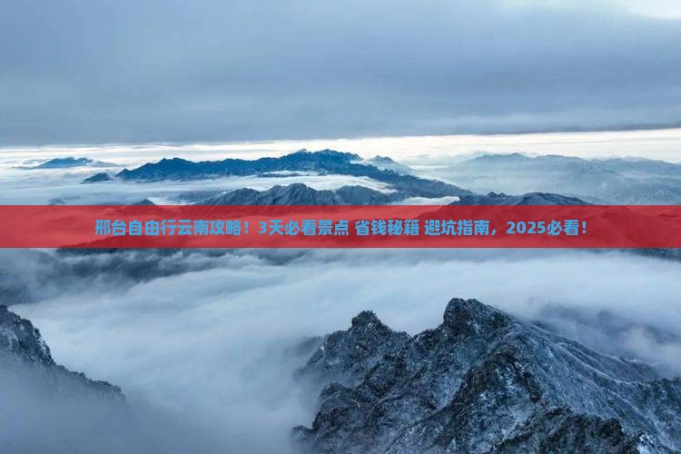 邢台去云南自由行
