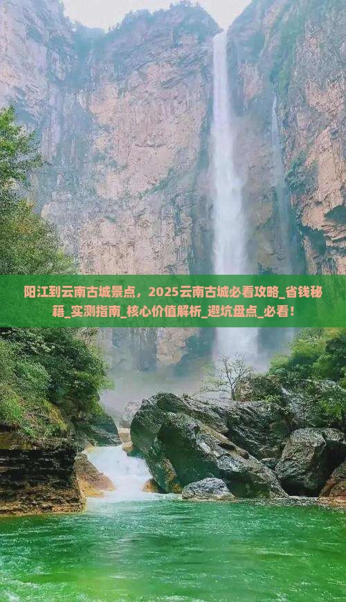 阳江到云南古城景点