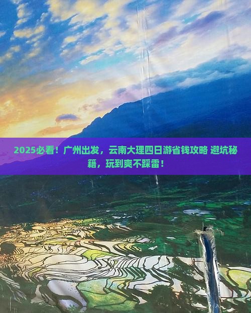广州去云南大理四日游
