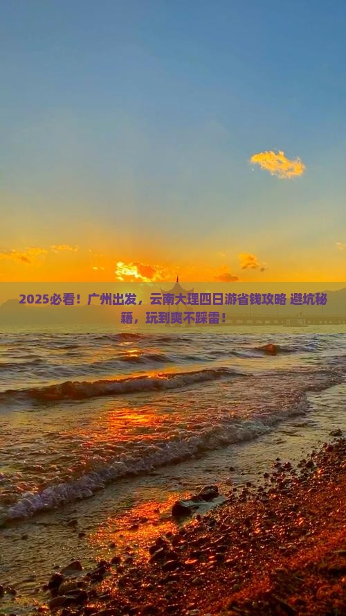 广州去云南大理四日游