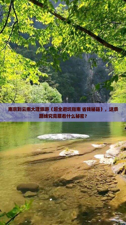 南京到云南大理旅游