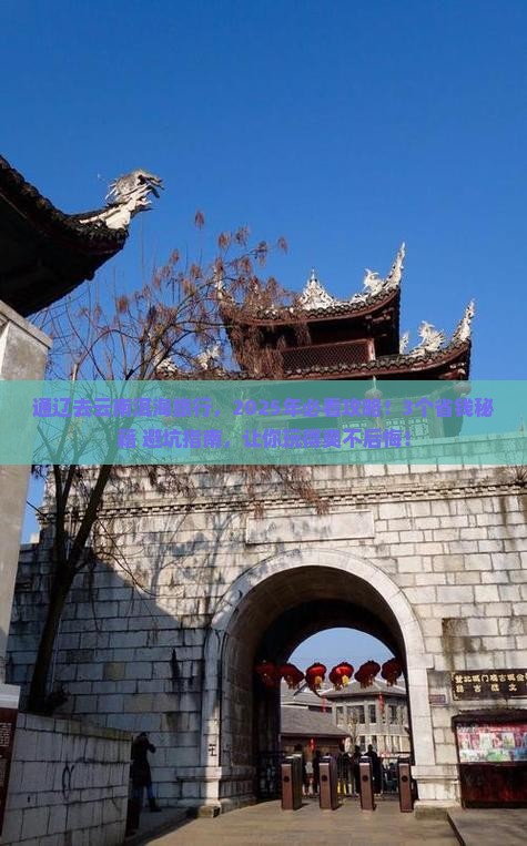 通辽市到云南洱海旅行社
