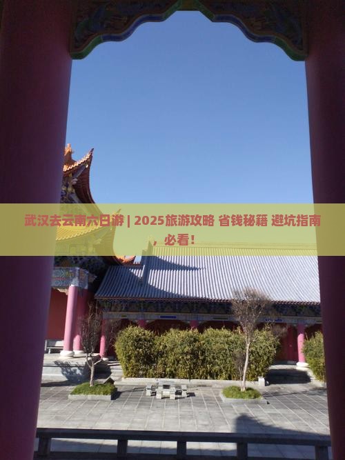 武汉去云南六日游