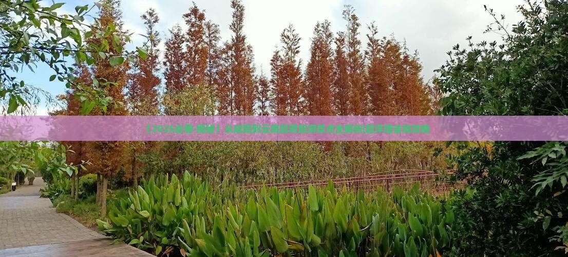 咸阳到云南昆明哪里玩
