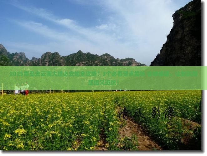 青岛去云南大理必去地