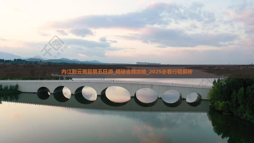 内江到云南昆明五日游