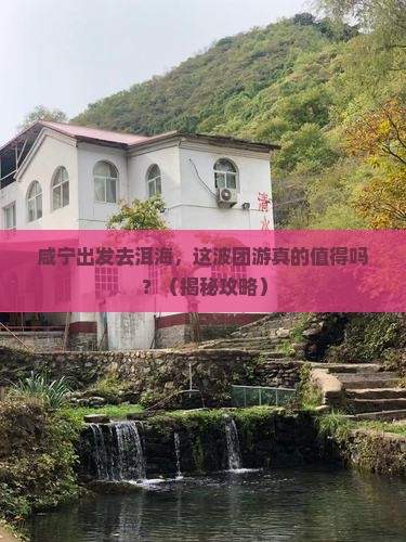咸宁到云南洱海团体旅游