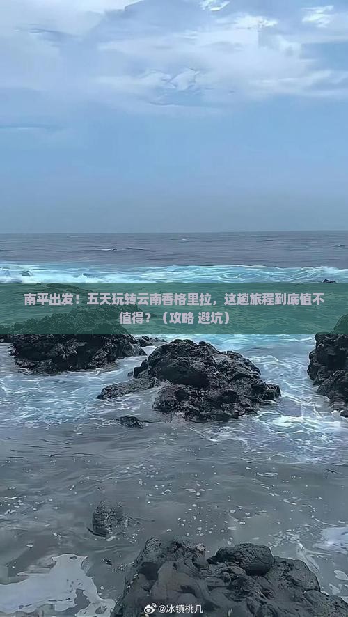 南平到云南香格里拉五日游
