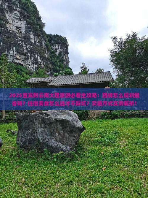 宜宾到云南大理旅游