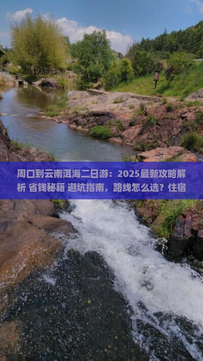 周口到云南洱海二日游