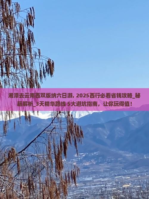 湘潭去云南西双版纳六日游