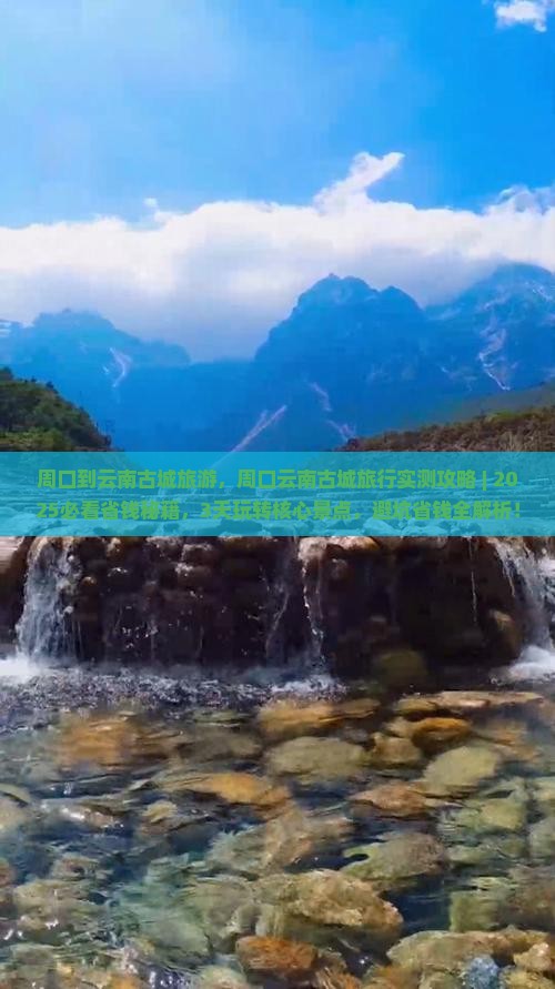 周口到云南古城旅游
