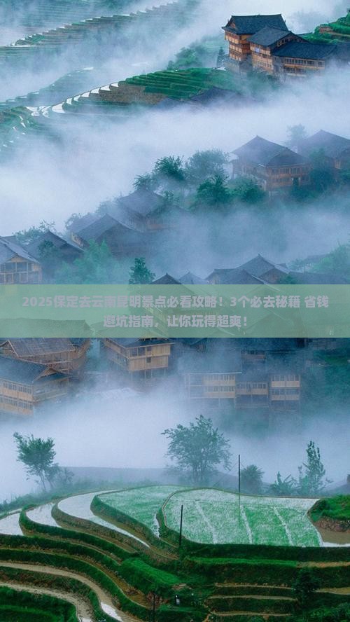 保定去云南昆明景点