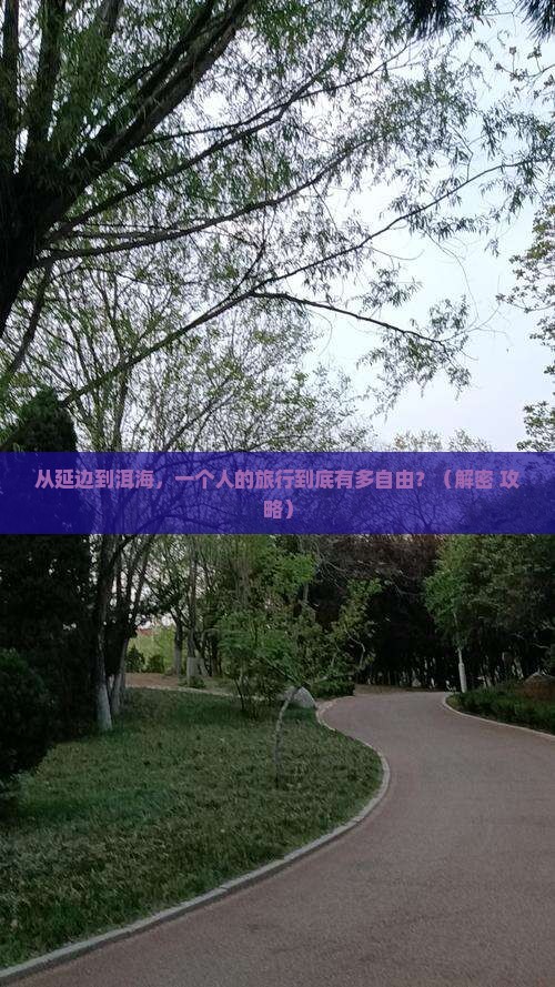 延边去云南洱海个人游