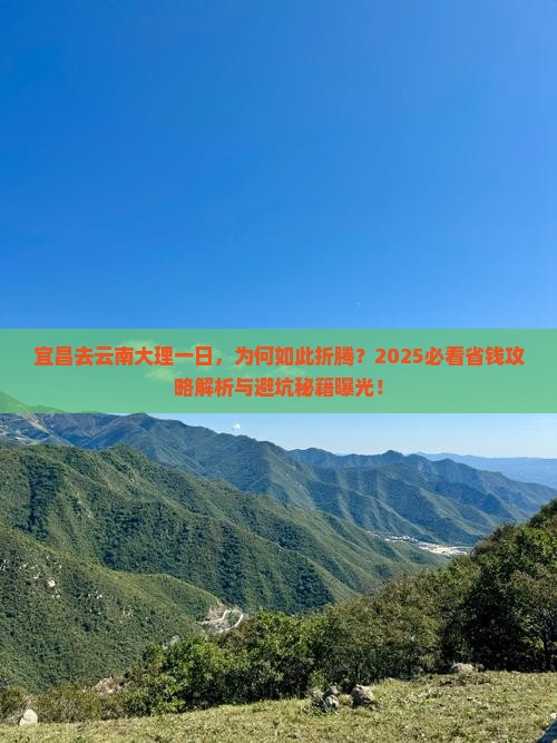 宜昌去云南大理一日