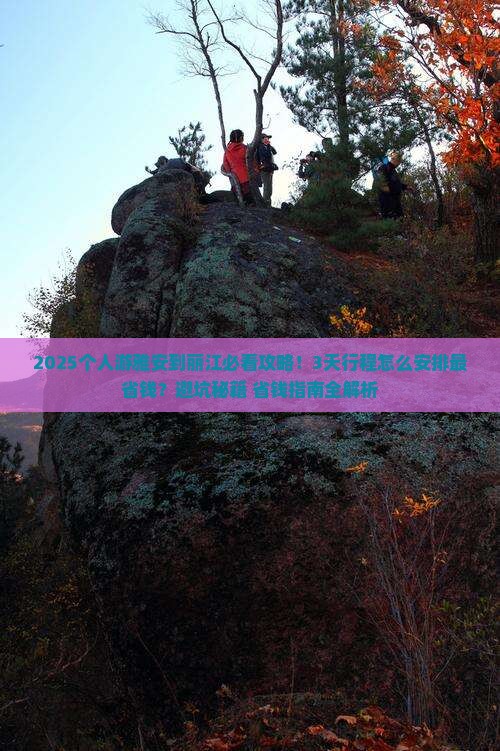 雅安到云南丽江个人游