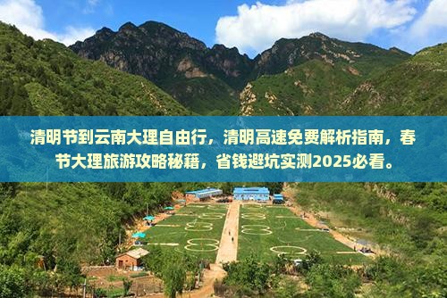 清明节到云南大理自由行
