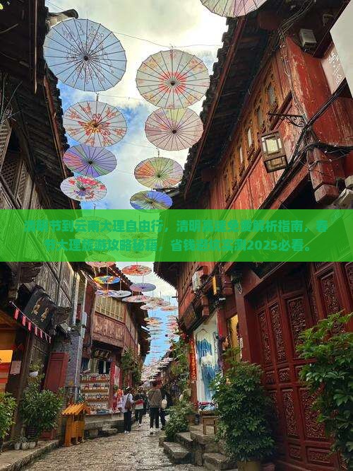 清明节到云南大理自由行