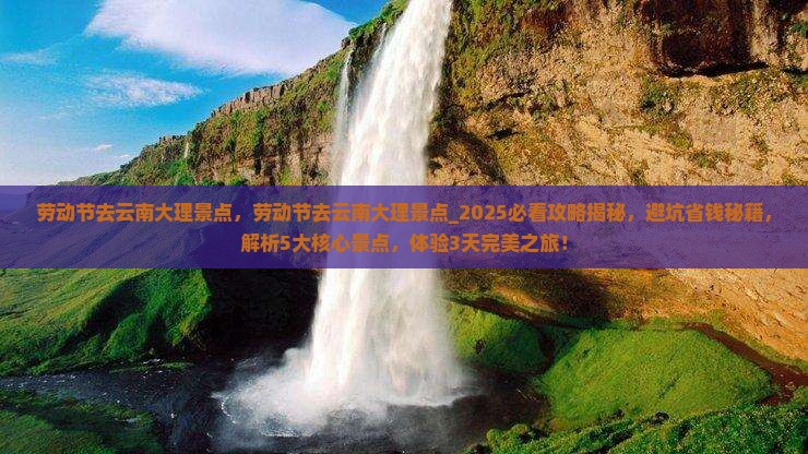 劳动节去云南大理景点